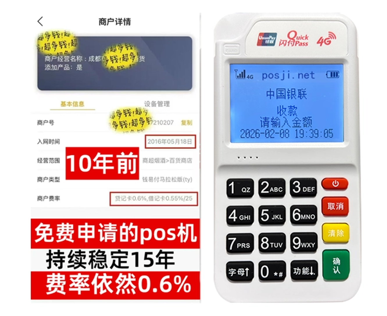 裕华如何快速通过POS机办理条件？零门槛免费领取，费率稳定保障资金安全