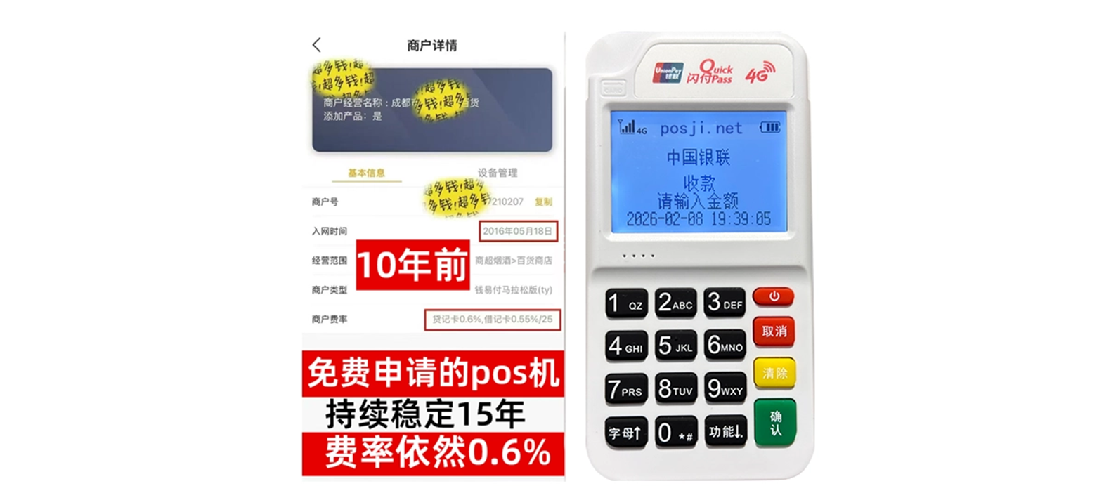 裕华个人POS机办理免费领取攻略，费率低到让你惊喜，秒到账提现无忧