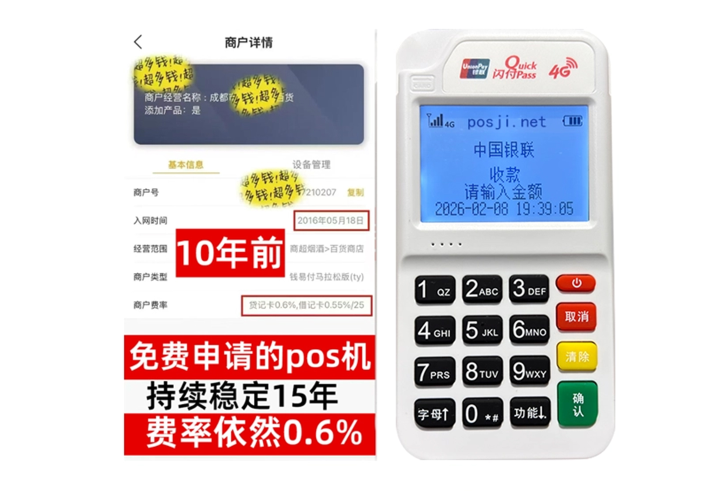 裕华企业专属POS机办理如何选择，费率稳定+秒到账，零风险放心用