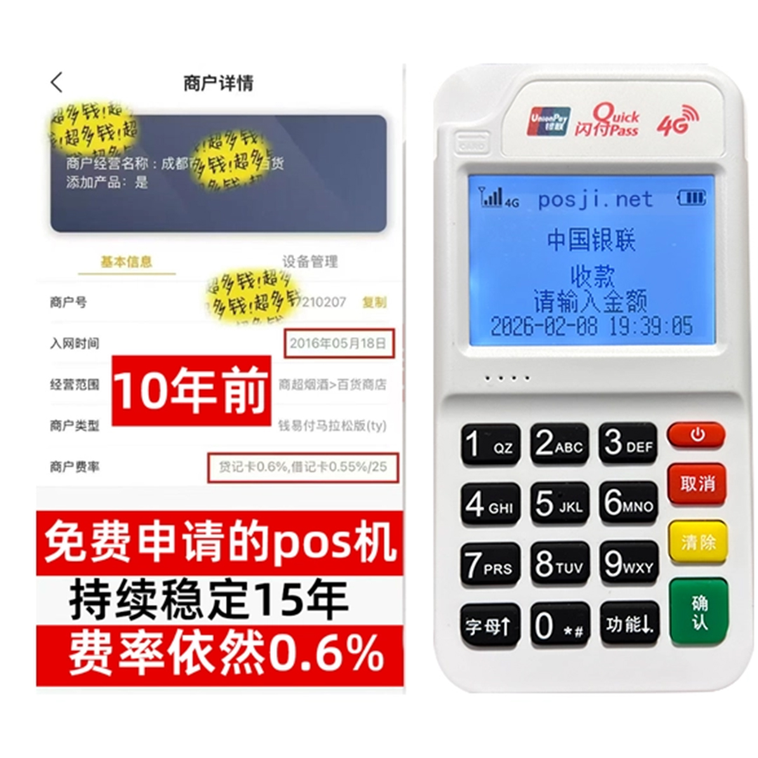 裕华如何办理费率稳定的POS机？免费领取+极速到账，省时赢商机